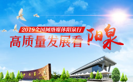 2019陽泉行